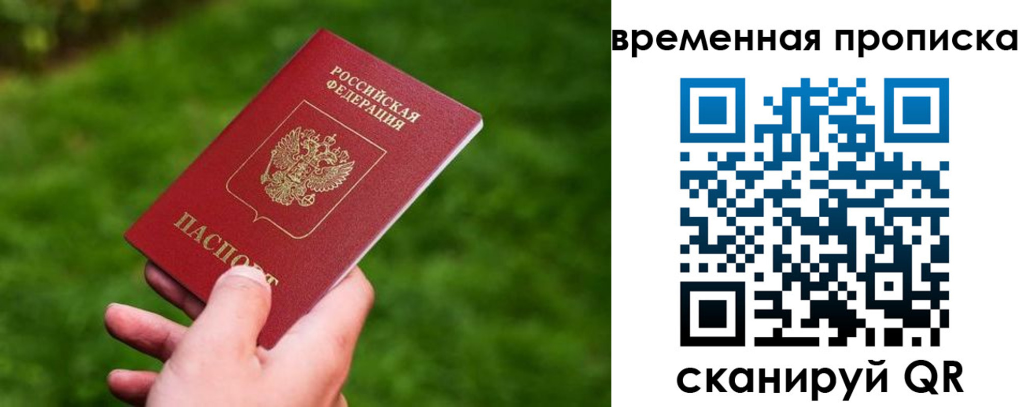 временная регистрация собственник в Бердске